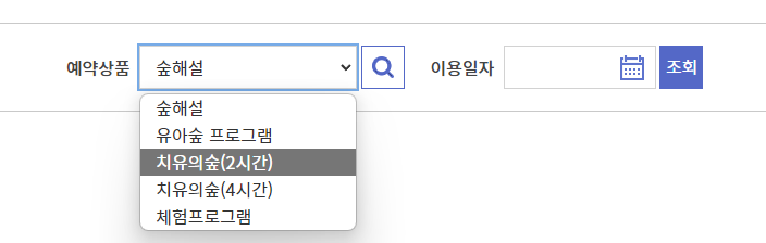 치유의 숲- 예약하기