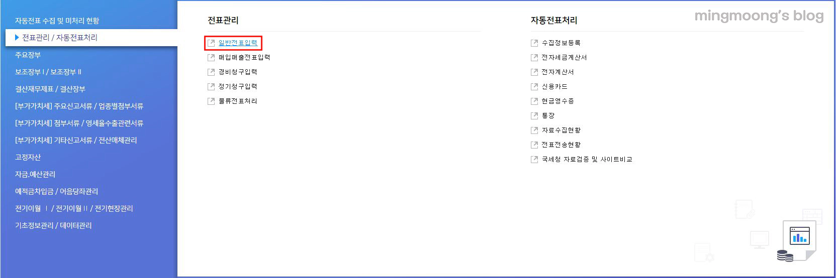 더존 위하고 자동결산 결산자료입력 원가설정 감가상각비