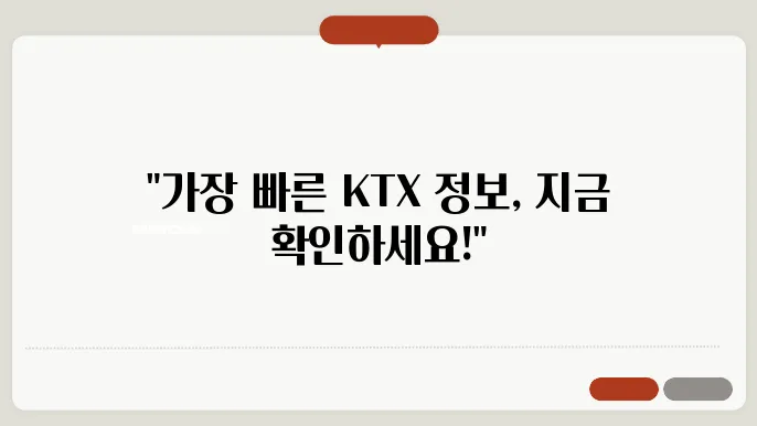 경부선ktx열차시간표 ✅ 최신정보