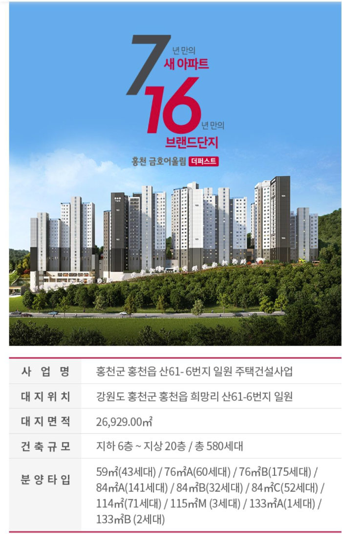 홍천-금호-어루울림-더퍼스트-분양안내