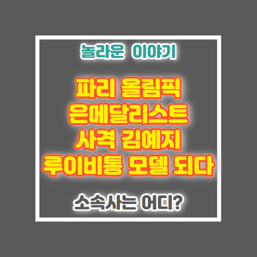 김예지 루이비통