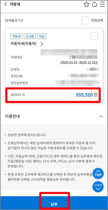 위택스 앱 자동차세 연납신청방법