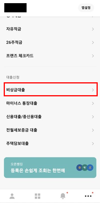 카뱅 비상금대출 내용 신청