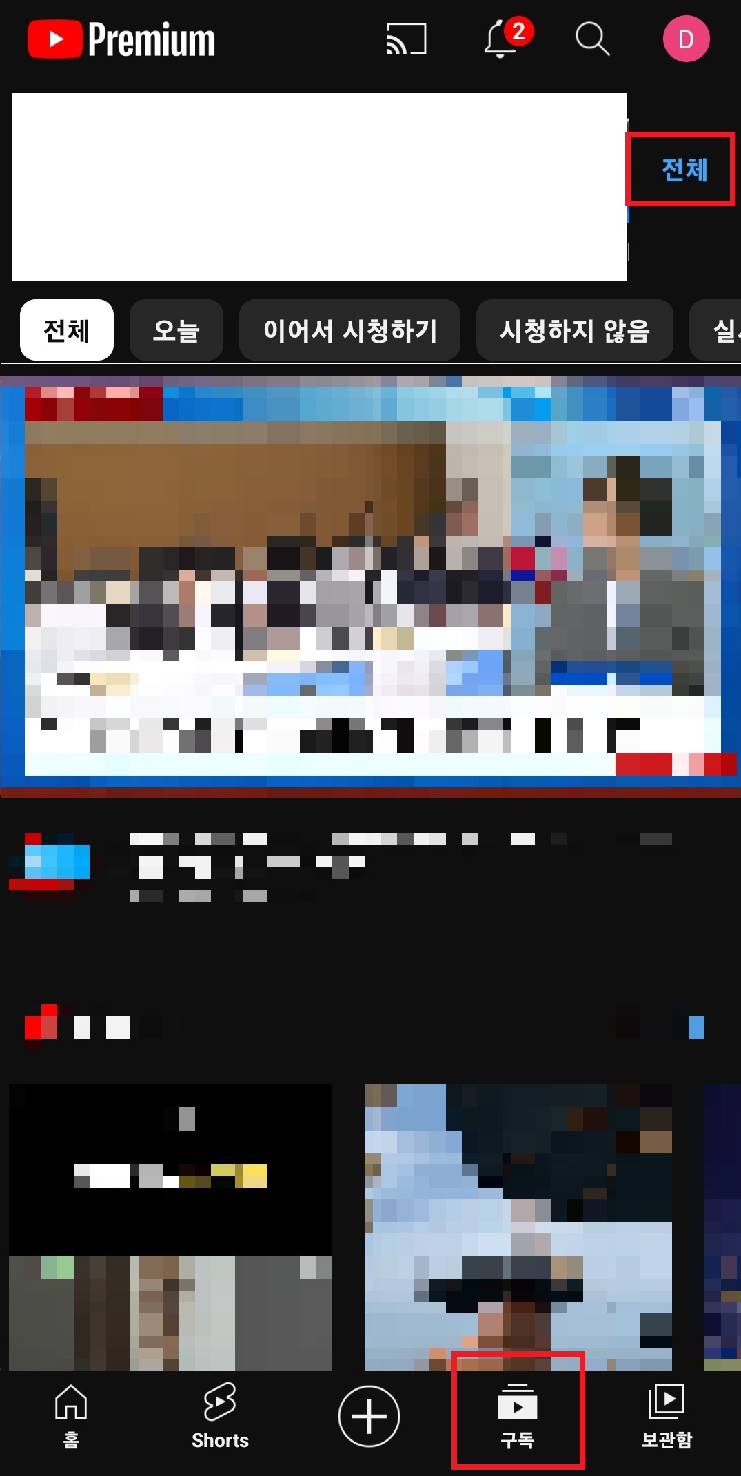 유튜브 구독, 알림, 알람 설정하는 방법 10