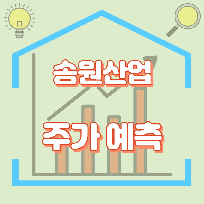 송원산업_썸네일