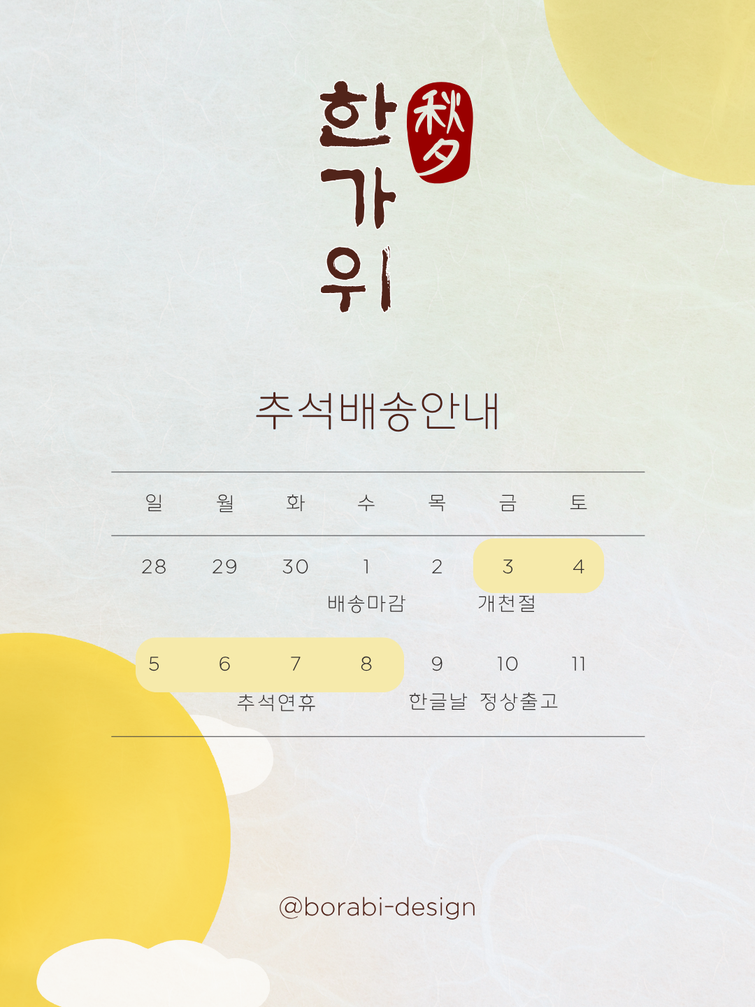 2025추석인사 문구 가족 직장 거래처별 추천문구 총정리