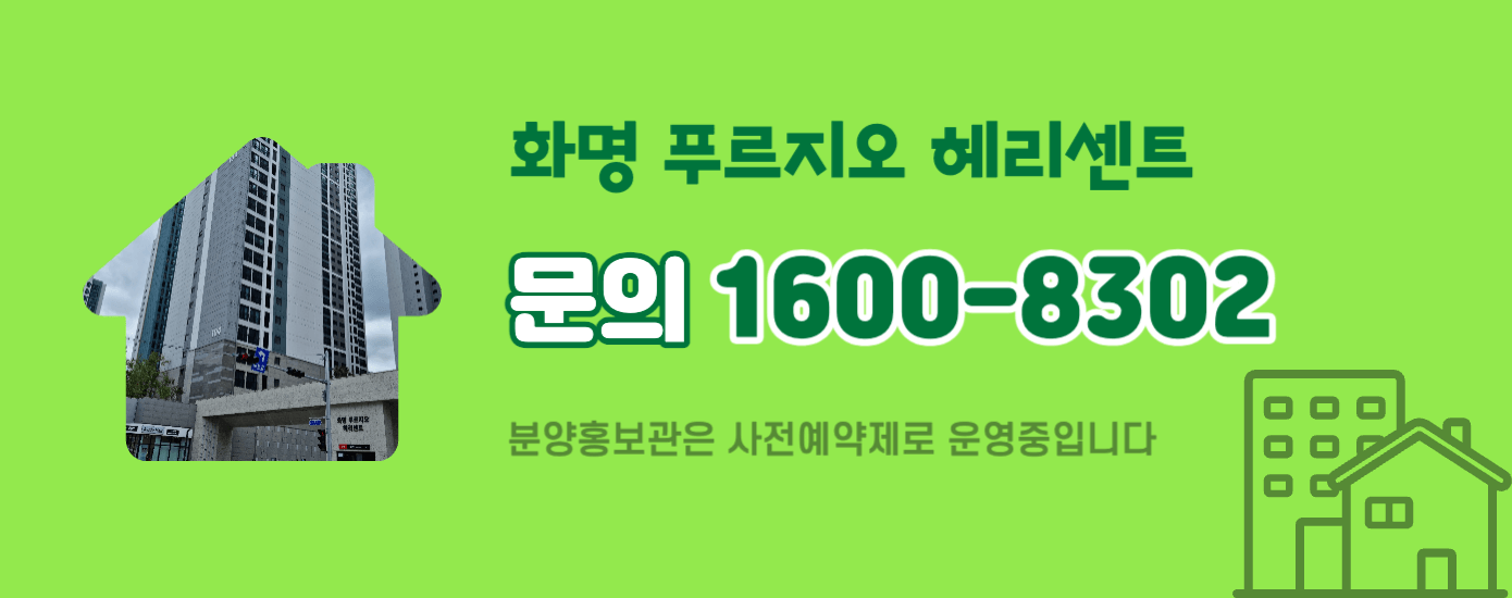 화명 푸르지오 헤리센트