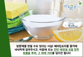 탈취제 만들기 베이킹소다와 레몬 껍질 병 보관 비율_23