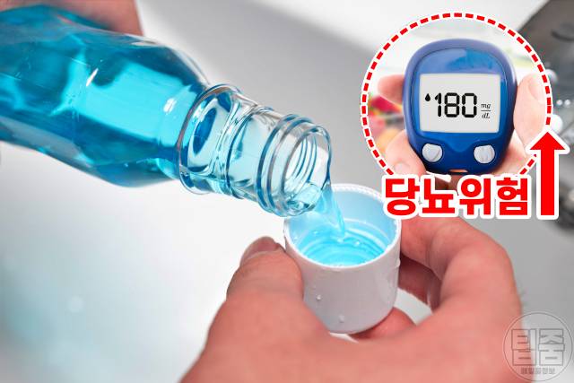 구강청결제 하루 몇번 사용횟수,부작용 당뇨병 구강암