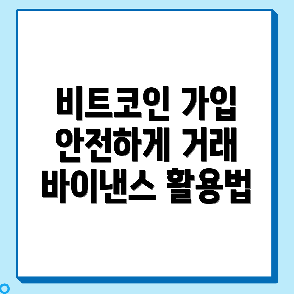 바이낸스 비트코인