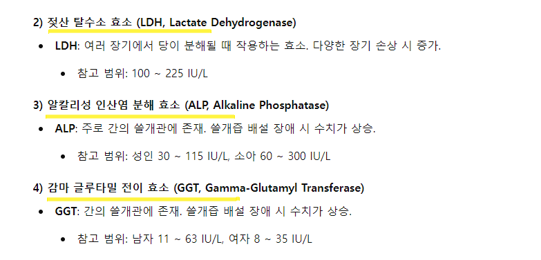 간기능 검사 정상수치6
