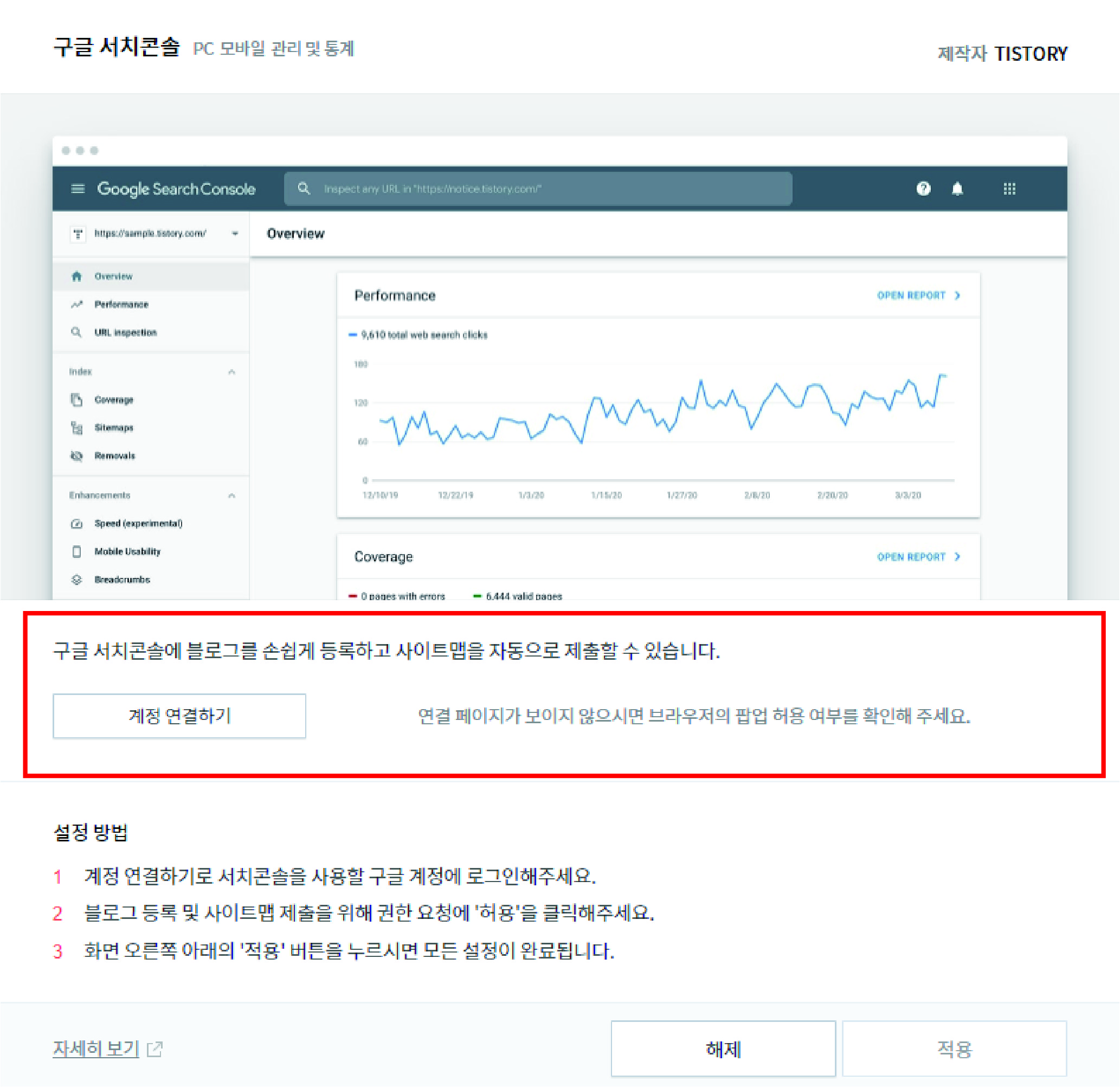 에드센스 승인, 플러그인(구글 서치콘솔) 설정
