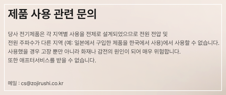 조지루시 가습기 고객센터