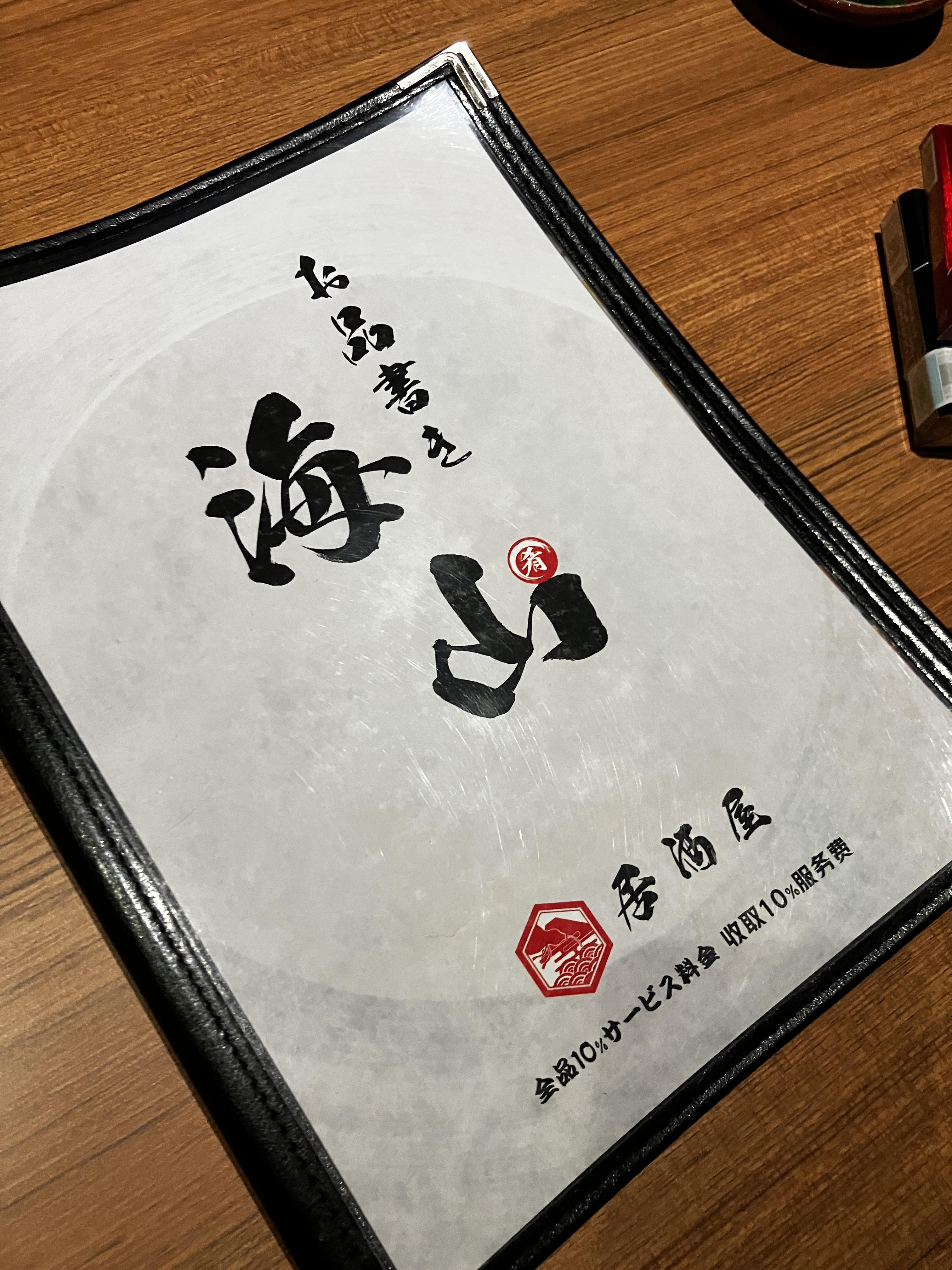 일본식당 KaiZan 海山