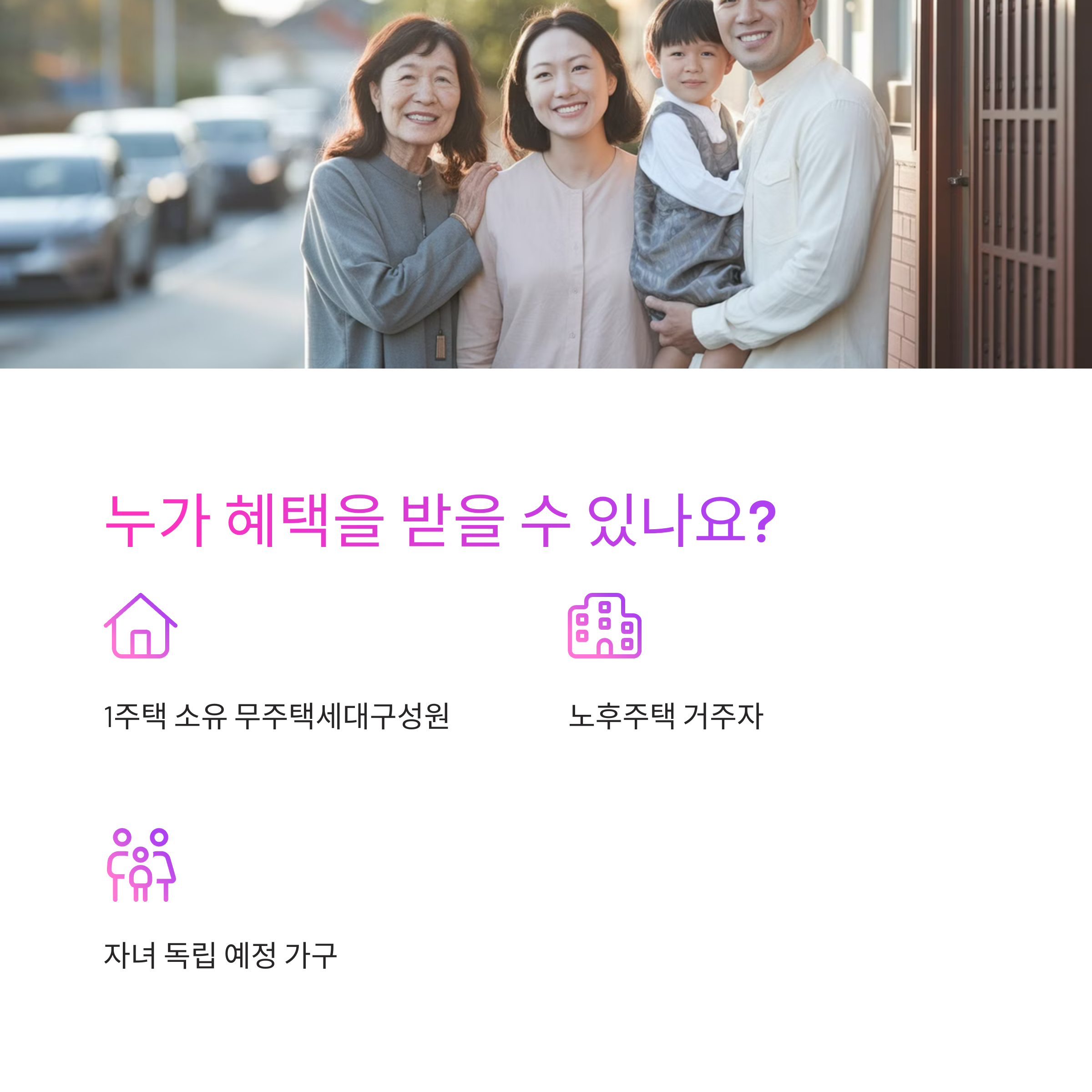 1주택 소유자 기존주택 처분의무 폐지! 청약 신청 완화