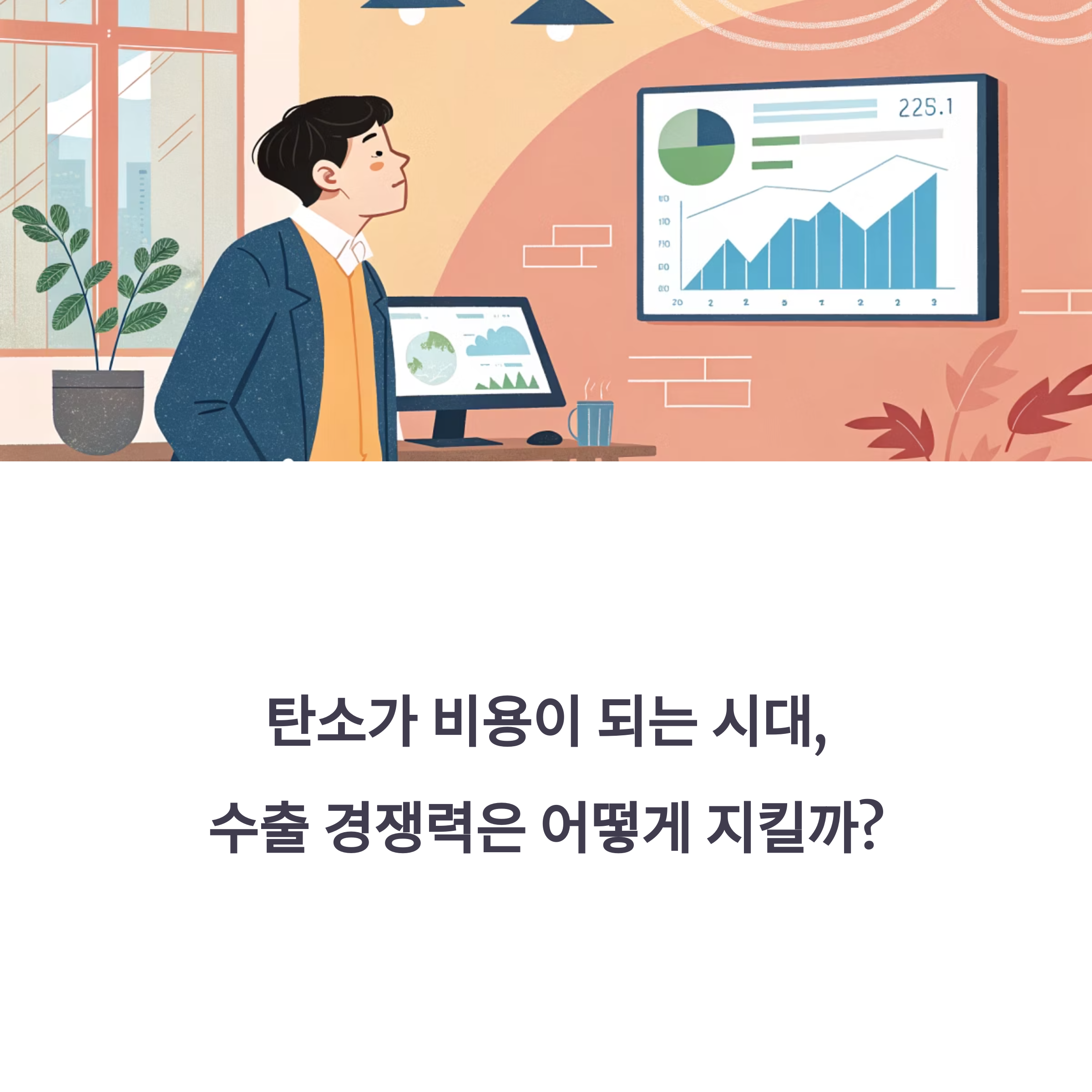 탄소국경조정제도 CBAM