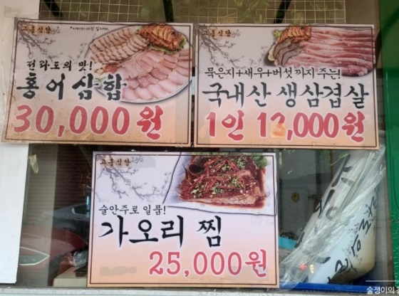 백반기행-안양-한정식-고흥식당-메뉴판