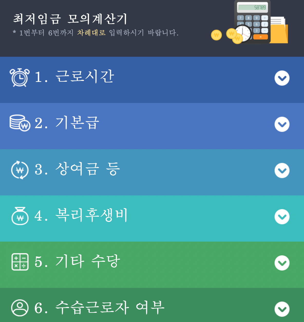 최저임금-계산