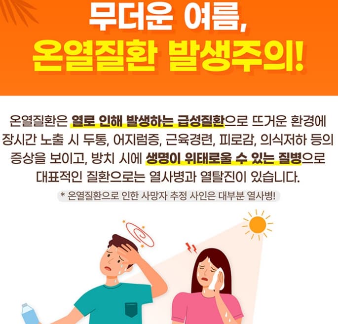 온열질환