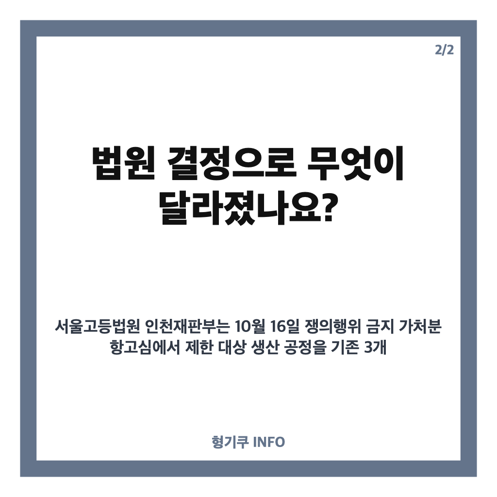 삼성바이오 파업 연기 이유는? 법원 결정&middot;참여율 저조에 교섭 재개 추진 카드뉴스 3