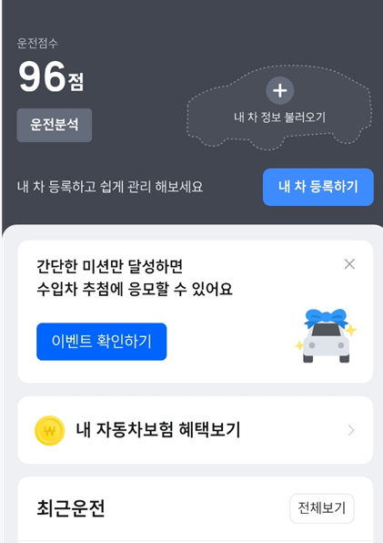 티맵 안전운전 점수