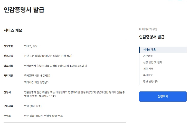 인감증명서 인터넷발급