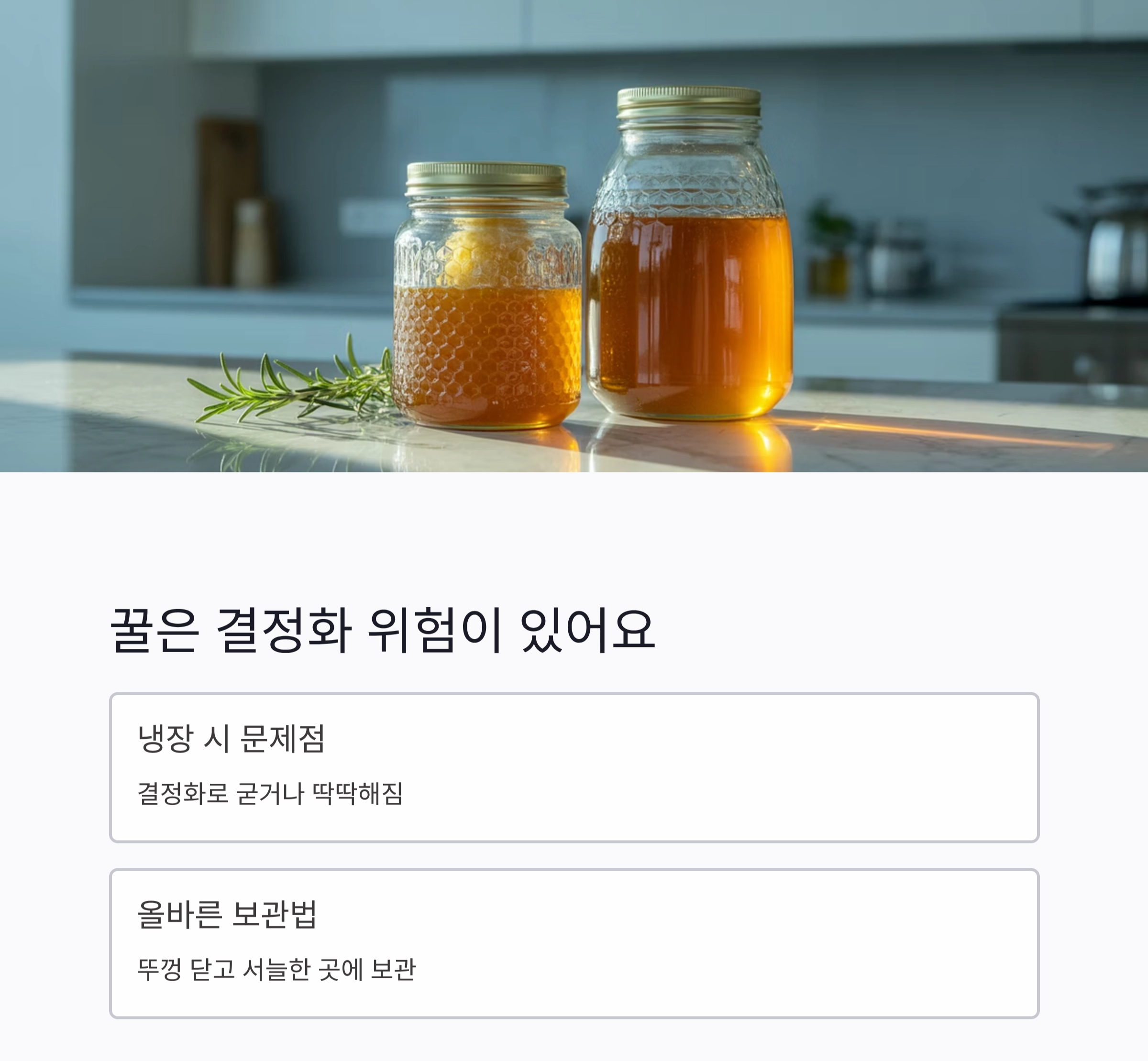 냉장고에 넣으면 안 되는 식재료 8가지, 보관 실수 막는 꿀팁