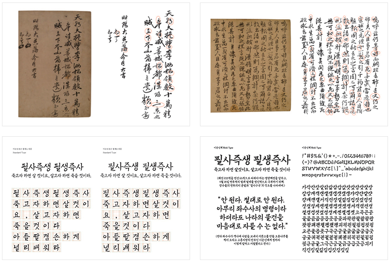 이순신체 특징