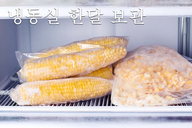 옥수수 삶는 방법, 옥수수 보관법,팁줌 매일꿀정보