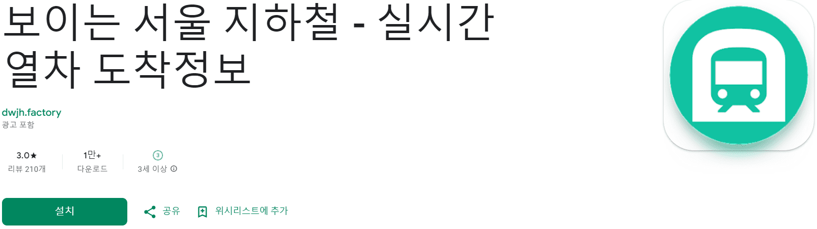 지하철 어플 추천 (31).png