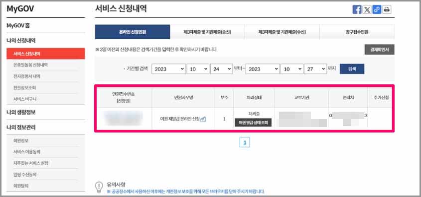 여권 재발급 온라인 신청