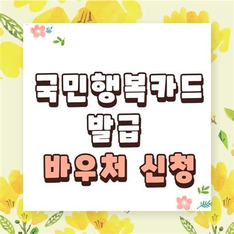 임산부 카드(국민행복카드)