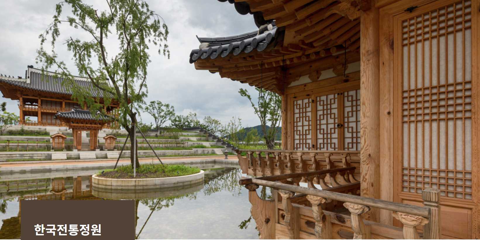 세종수목원