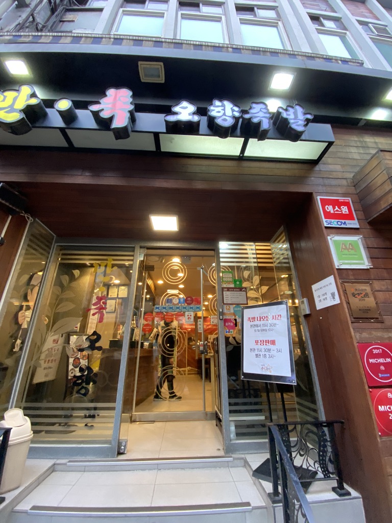 만두와족발