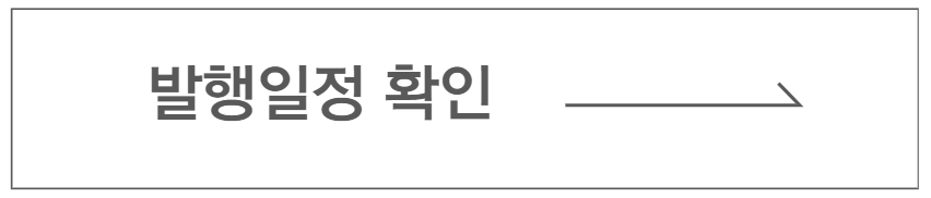 서울사랑상품권 발행일정