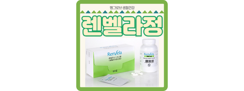 렌벨라정 썸네일