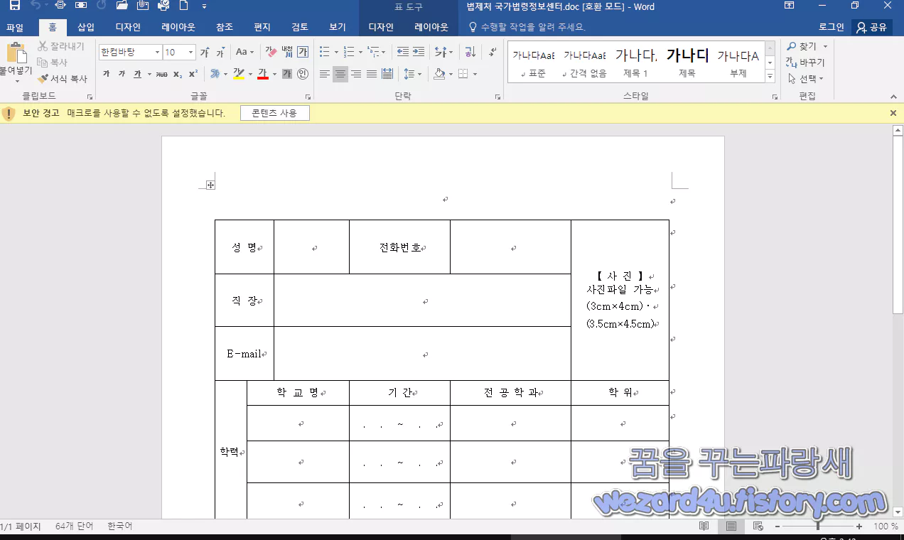 법제처 국가법령정보센터 악성 워드 실행