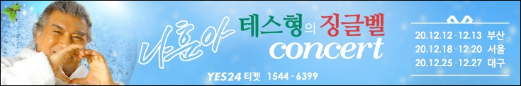 2020 나훈아 콘서트