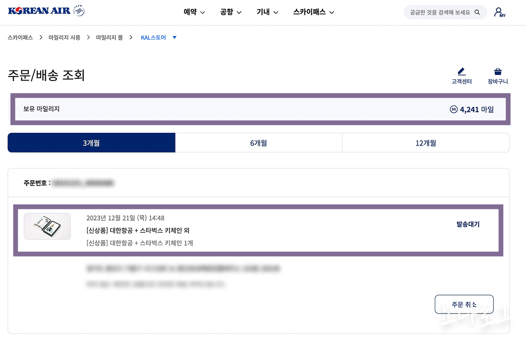 대한항공마일리지 대한항공마일리지몰 KAL스토어 스타벅스키체인 스타벅스한정판 소멸예정마일리지 마일리지 항공사마일리지 마일리지사용방법 대한항공 여행준비 대한항공스타벅스키체인 대한항공마일리지소멸