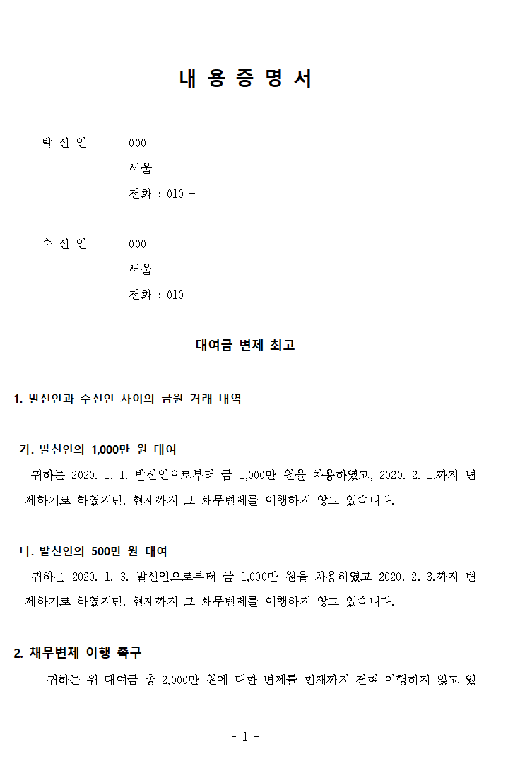 내용증명서-양식-캡쳐