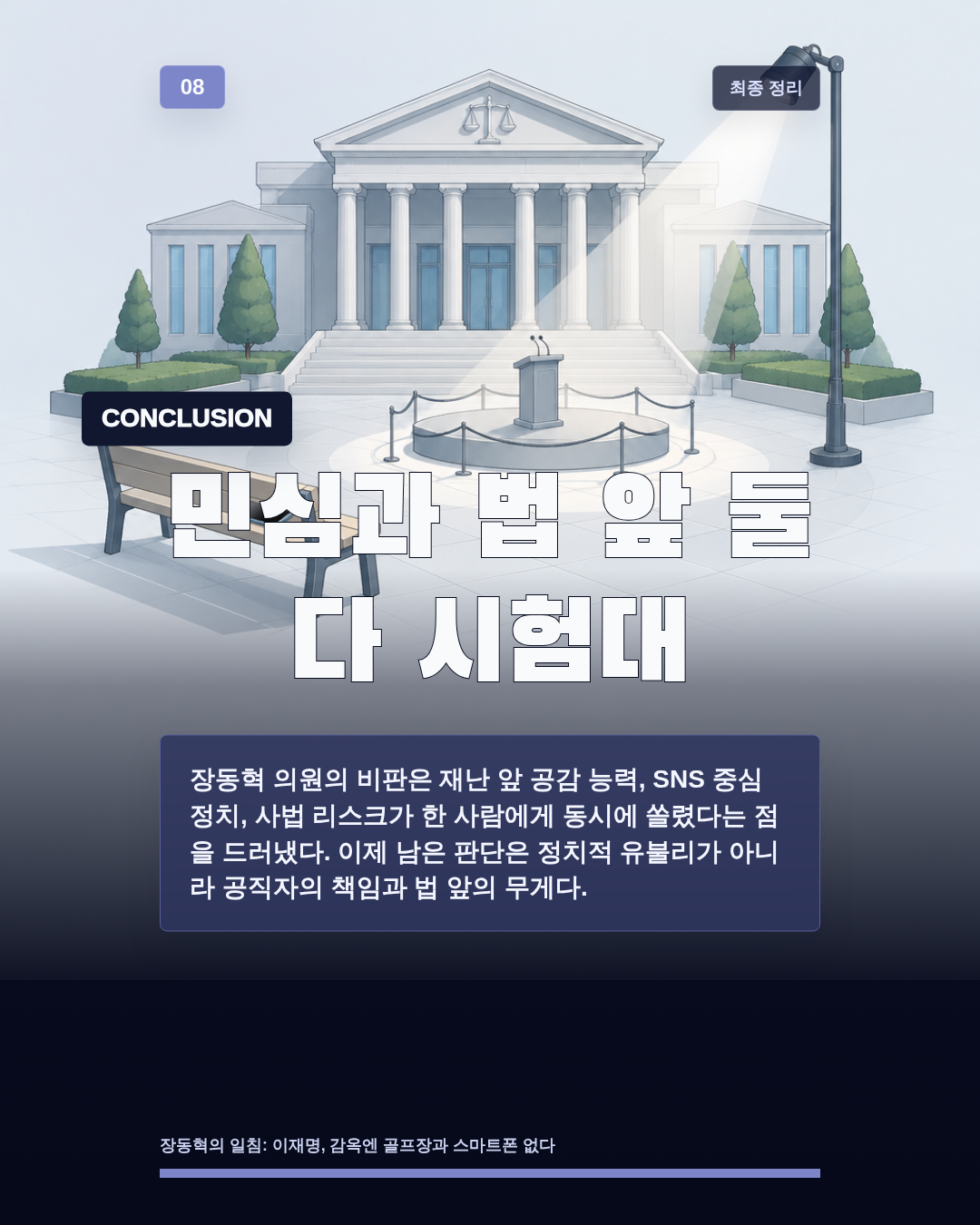 민심과 법 앞 둘 다 시험대