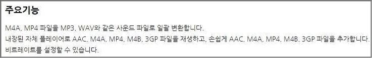 m4a 재생 변환 프로그램 다운로드