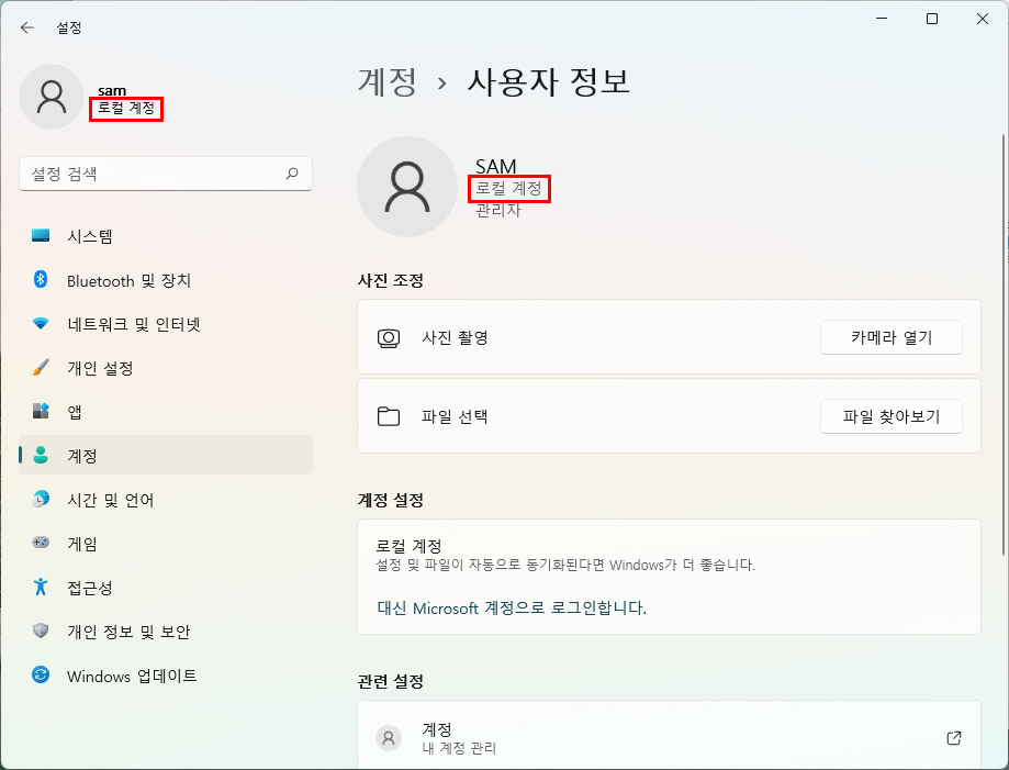 윈도우11 로컬 계정 전환
