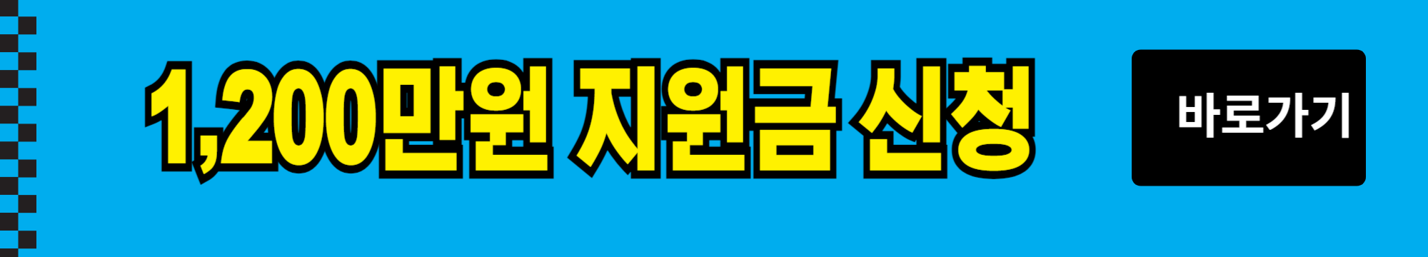2024년 청년 일자리 도약 장려금 1,200만원 신청 방법