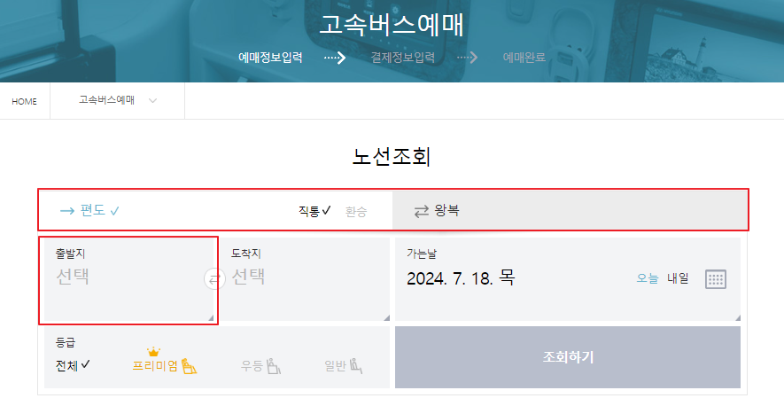통영 고속버스 예매 방법