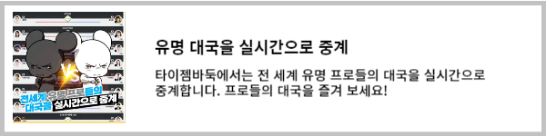 타이젬바둑 다운로드