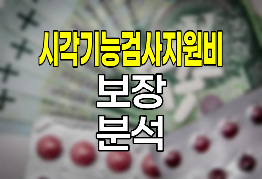 KB손해보험 시각기능검사지원비, 자녀 눈 건강 보장의 새로운 지평