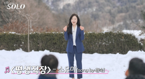 나는솔로 현숙사진