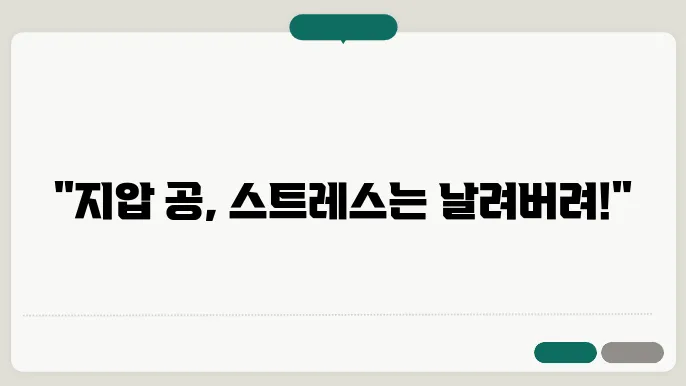 지압 공