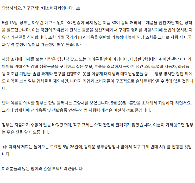 직구 규제 시위